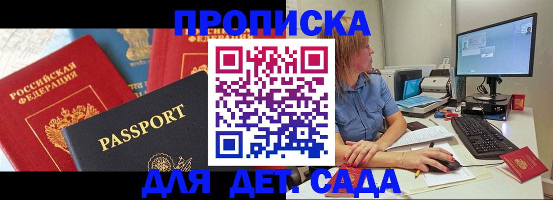 прописка ребенка в Сухом Логе